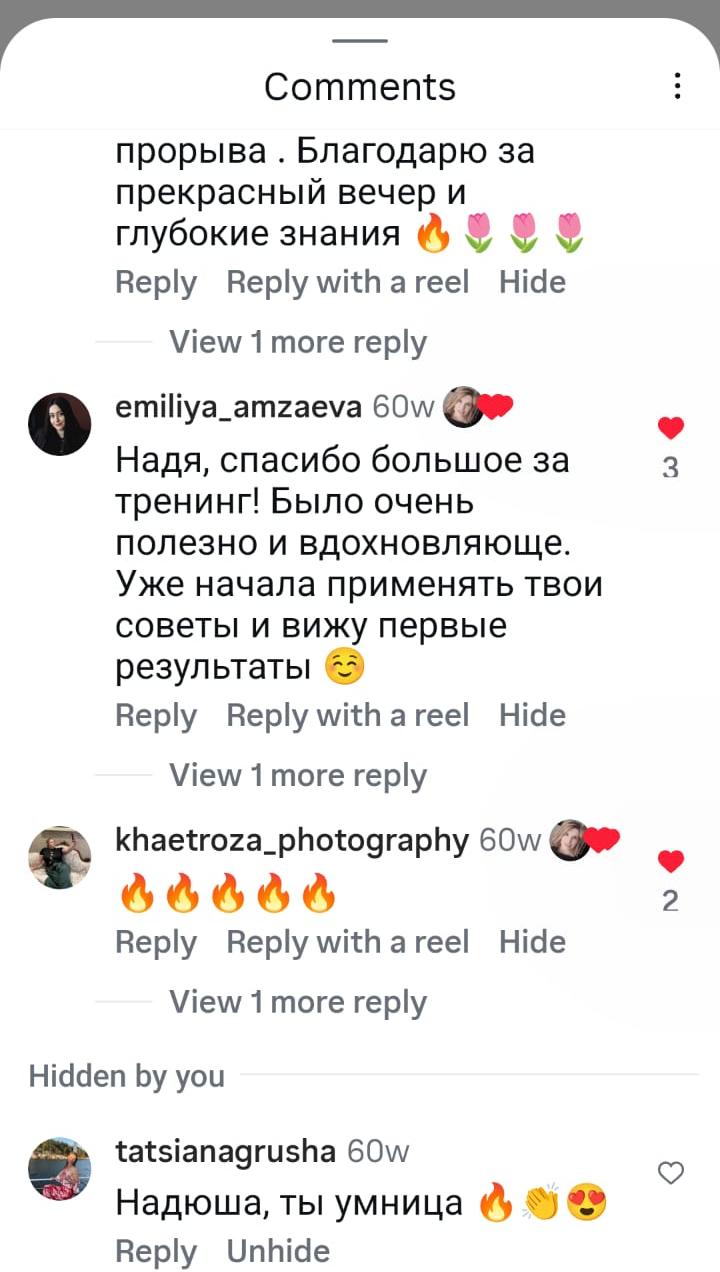 Отзыв о тренинге по отношениям