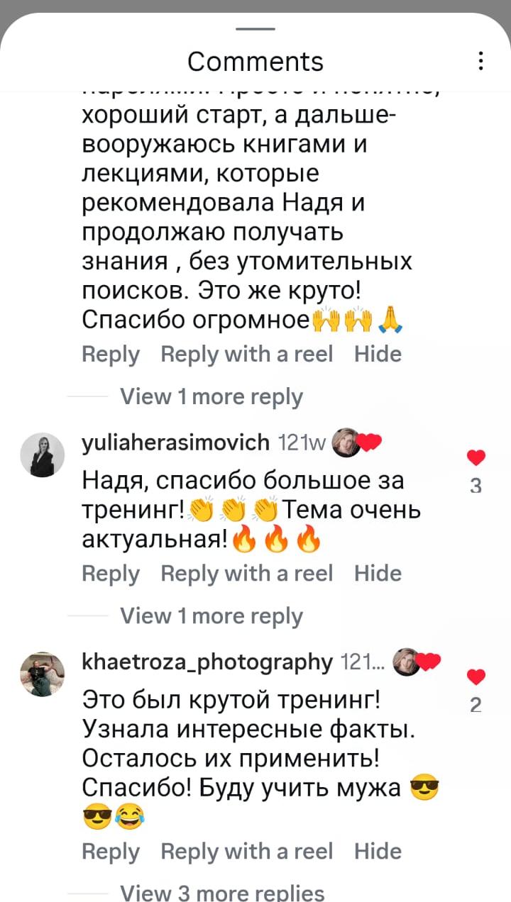 Отзывы участников встречи в Instagram