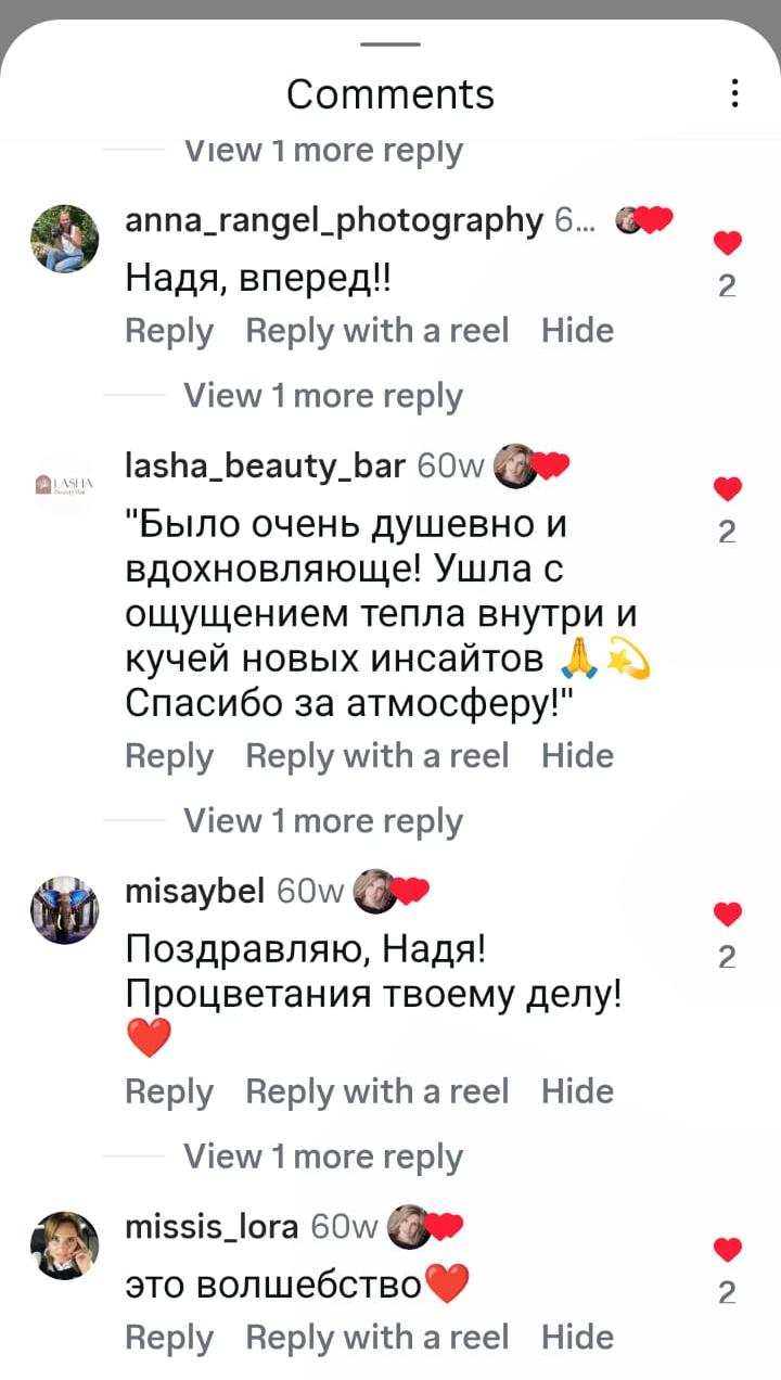 Комментарии под публикацией Нади Лидер