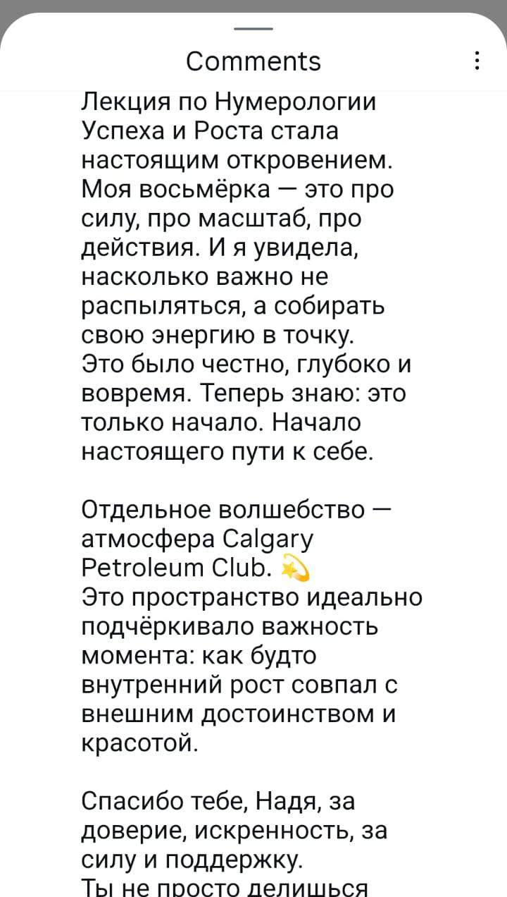 Отзыв о лекции по нумерологии успеха и роста